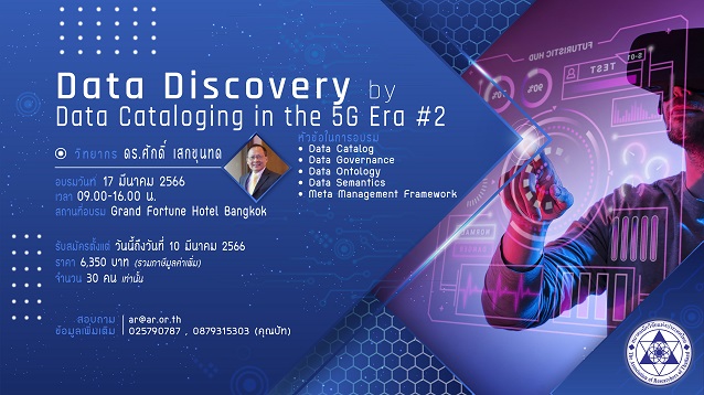 Data Discovery by Data Cataloging in the 5G Era #2